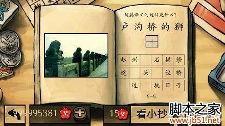 中国好学霸第五册图文答案全解析5