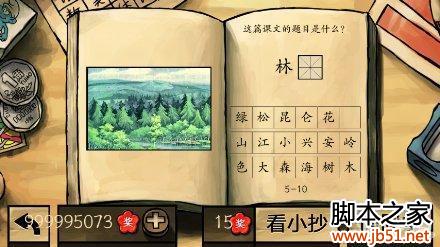 中国好学霸第五册图文答案全解析10