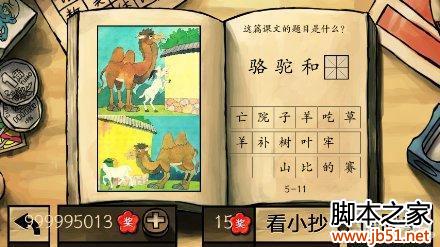 中国好学霸第五册图文答案全解析11