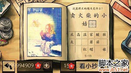 中国好学霸第五册图文答案全解析13