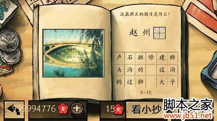 中国好学霸第五册图文答案全解析15