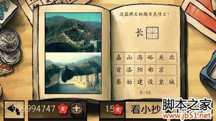 中国好学霸第五册图文答案全解析16