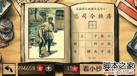 中国好学霸第五册图文答案全解析17