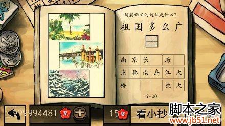 中国好学霸第五册图文答案全解析19