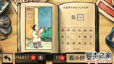 中国好学霸第五册图文答案全解析20