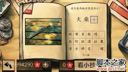 中国好学霸第五册图文答案全解析23