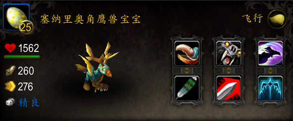 魔兽世界游戏内置商城上线宠物、坐骑及其价格详解5