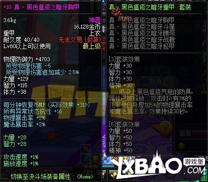 DNF新野猪套和悲鸣套升级效果及数据的详细对比分析7