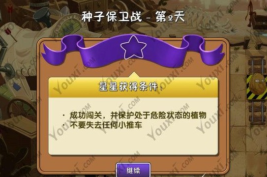 植物大战僵尸2狂野西部第二天种子保卫战图文攻略4