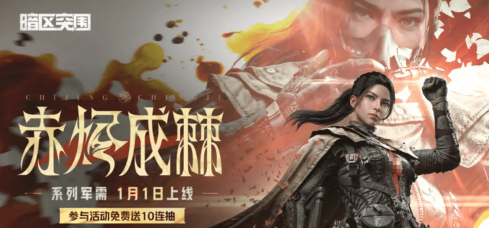 暗区突围赤烬成棘系列军需详解1