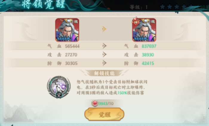 百战群英武将觉醒攻略1