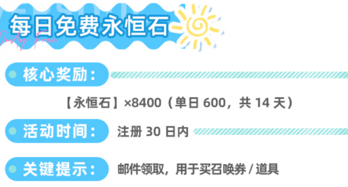 空灵诗篇开服活动大全7