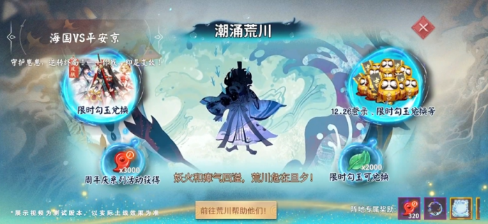 决战平安京海国vS平安京活动爆料1