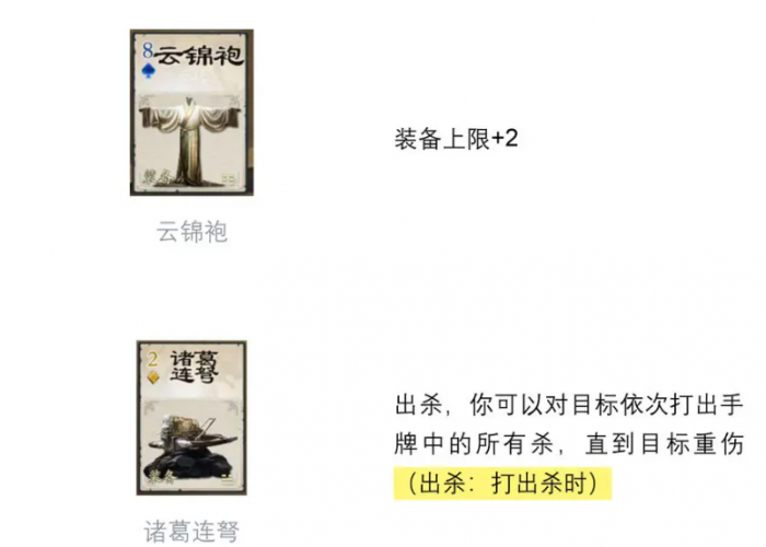 名将杀手游手牌属性详解4