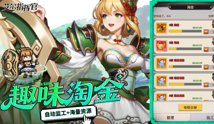 艾尔指挥官三国玩法详解4