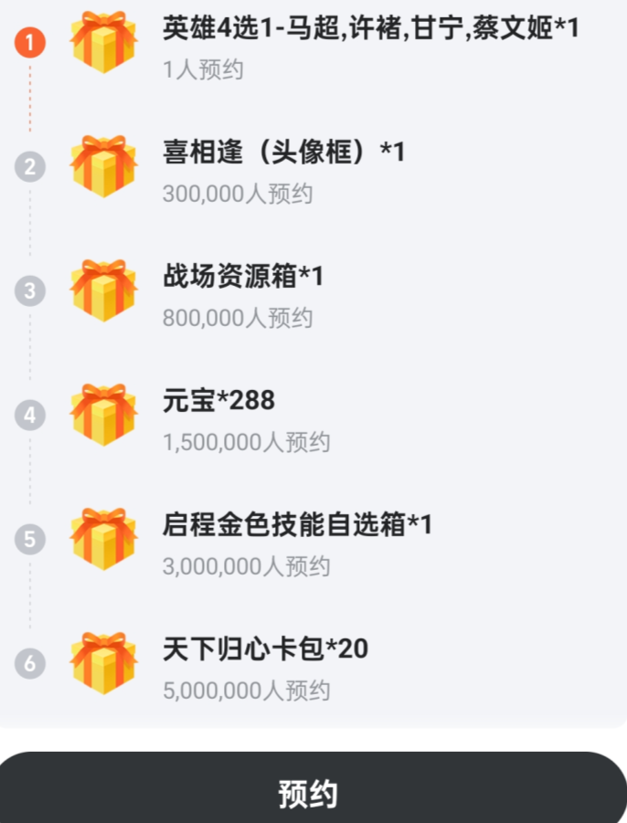 三国天下归心礼包领取教程2