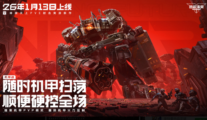 逆战未来开发团队揭秘3