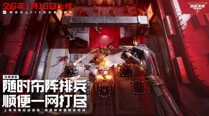 逆战未来开发团队揭秘4