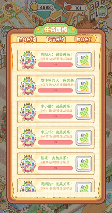 菜鸡梦想家新手攻略1