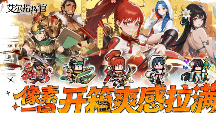 艾尔指挥官是什么游戏1