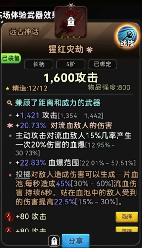 酋长你别跑神话装备全图鉴1