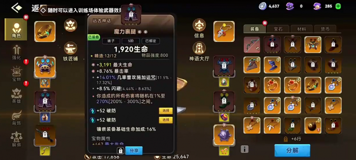 酋长你别跑神话装备全图鉴3