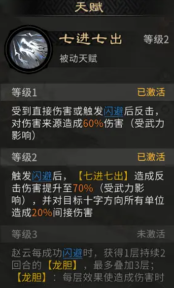 三国天下归心赵云技能搭配攻略2