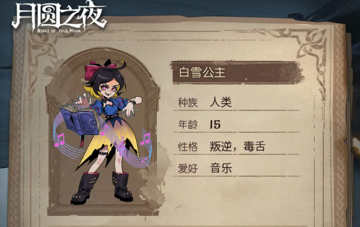 月圆之夜小狗头人历险记阵容推荐4