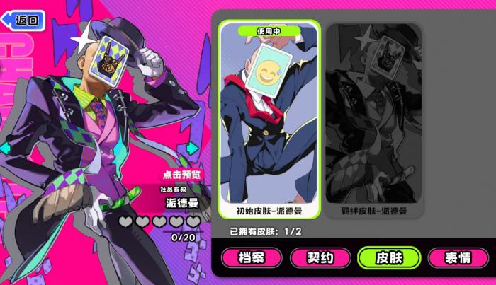 吉星派对社员叔叔角色解析1