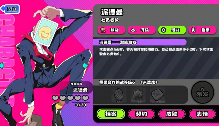 吉星派对社员叔叔角色解析2