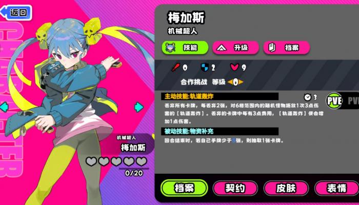 吉星派对机械超人玩法攻略2