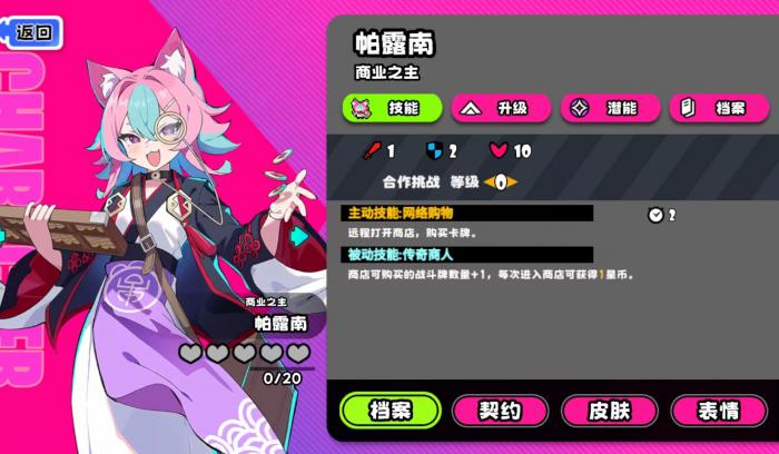 吉星派对商业之主帕露南技能详解与实战搭配分析1