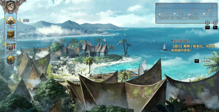 风帆纪元开局攻略3