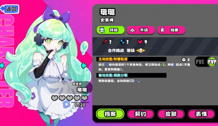 吉星派对史莱姆角色攻略1