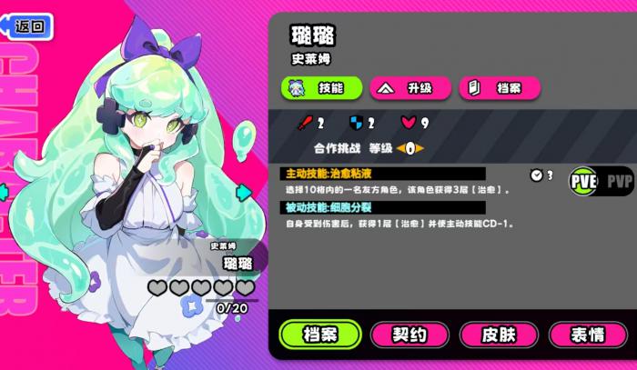 吉星派对史莱姆角色攻略3