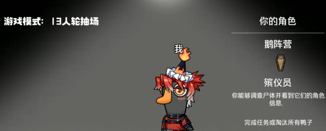 鹅鸭杀手游轮抽模式怎么玩2
