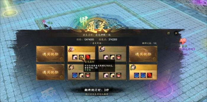 天下万象应龙神殿通关攻略4