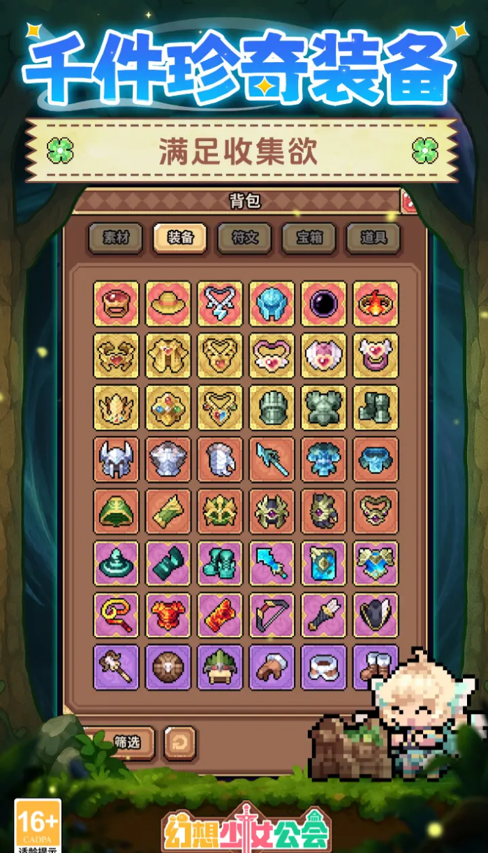 幻想少女公会零氪攻略4