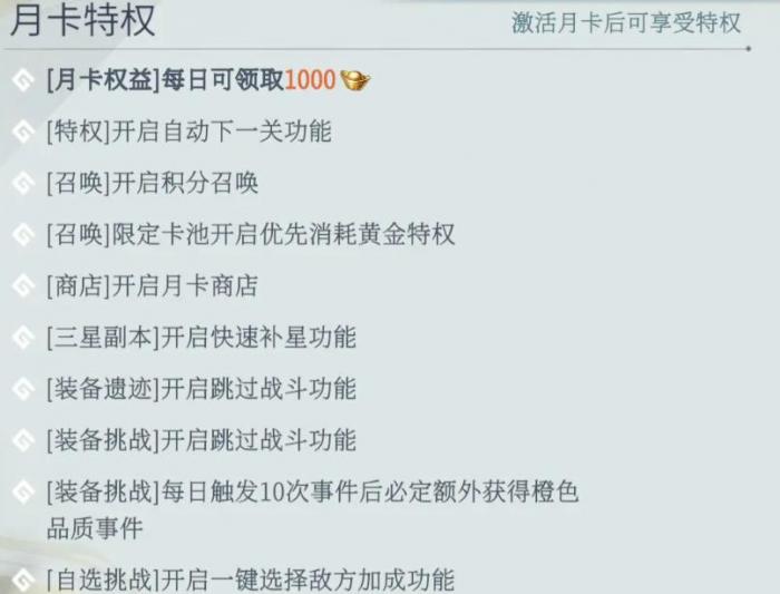 汉家城市月卡福利详解3