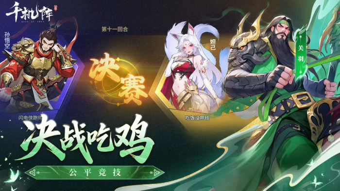 千机阵手游斩将流阵容推荐1