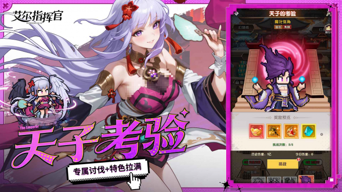 艾尔指挥官手游5