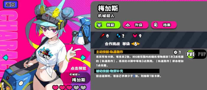 吉星派对全角色筹码搭配指南18