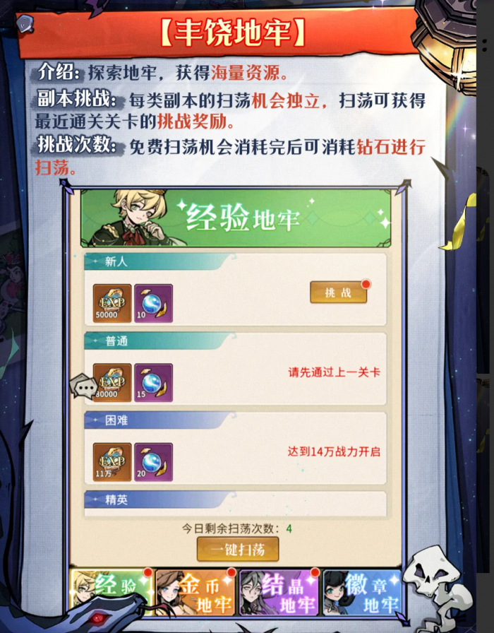 幻灵召唤师丰饶地牢通关攻略1