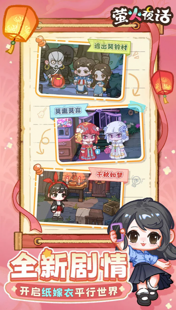 萤火夜话游戏世界观设定详解｜萤火夜话核心背景与叙事架构解析1