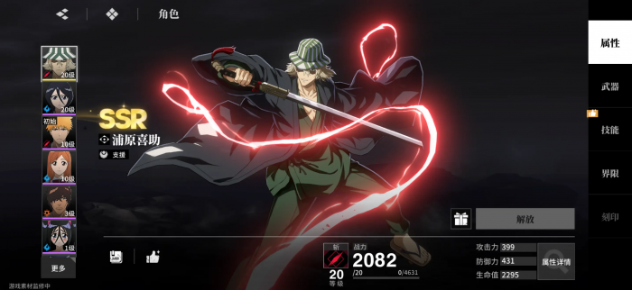 境界刀鸣角色强度排行4