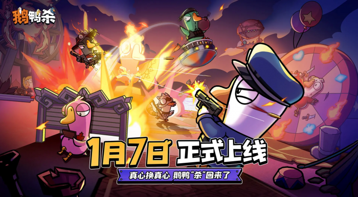 鹅鸭杀生存主义者玩法指南1