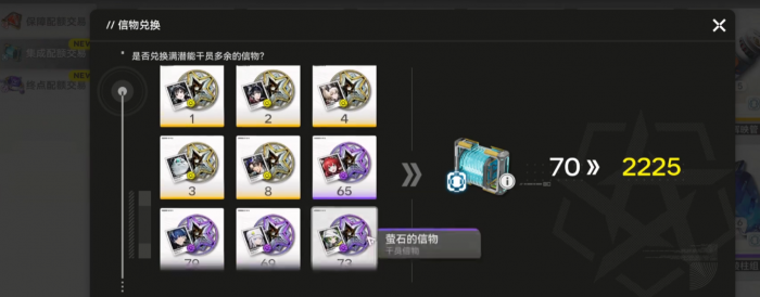 明日方舟终末地配额兑换所兑换指南3