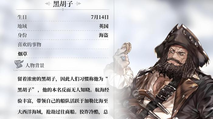 风帆纪元手游黑胡子强度分析1