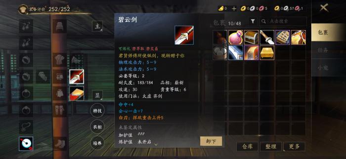 天下万象碧云剑怎么样1