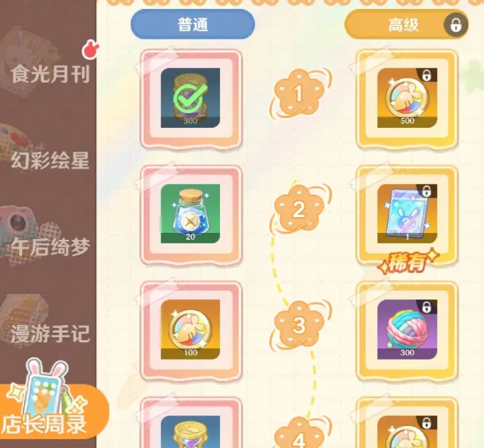 解忧小食光新手攻略1